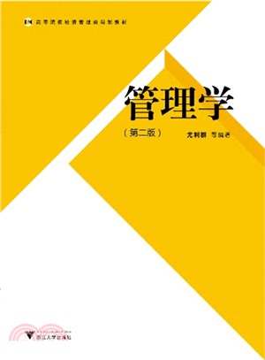 管理學(第2版)（簡體書）