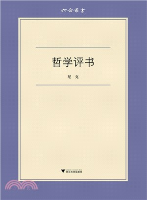 哲學評書（簡體書）