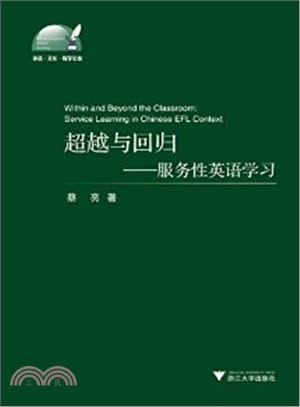 超越與回歸：服務性英語學習（簡體書）