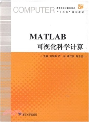 MATLAB 可視化科學計算（簡體書）