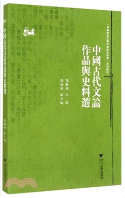中國古代文論作品史料選（簡體書）