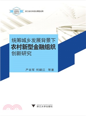 教育政策與兩黨政治：英國中等教育綜合化政策研究(1918-1979)（簡體書）