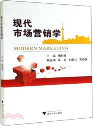 現代市場行銷學（簡體書）