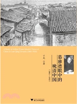 慕雅德眼中的晚清中國(1861-1910)（簡體書）