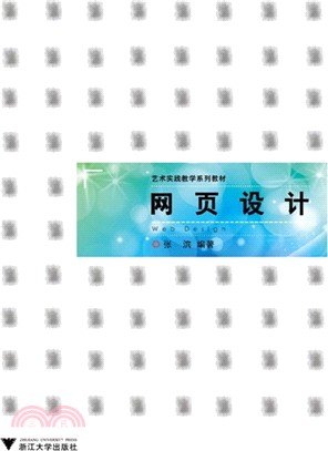 網頁設計（簡體書）