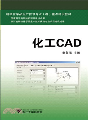 化工CAD（簡體書）