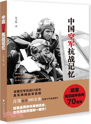 中國空軍抗戰記憶（簡體書）