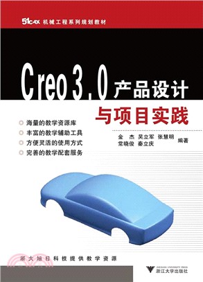 Creo3.0產品設計與專案實踐（簡體書）