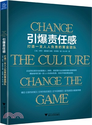 引爆責任感：打造一支人人負責的黃金團隊（簡體書）