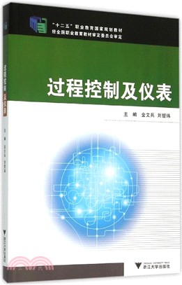 過程控制及儀錶（簡體書）