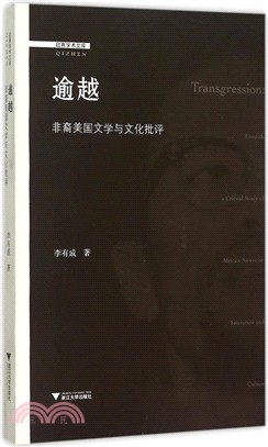 逾越：非裔美國文學與文化批評（簡體書）