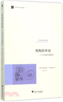 結構存在論：一門自由的現象學（簡體書）