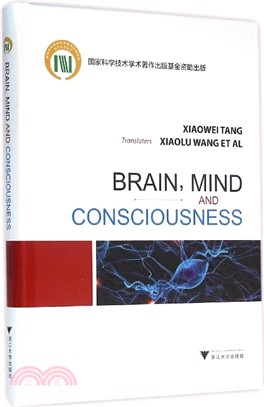 Brain， Mind and Consciousness 腦、心智和意識（簡體書）