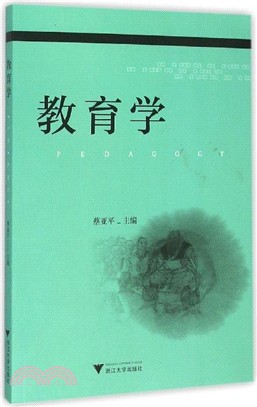 教育學（簡體書）