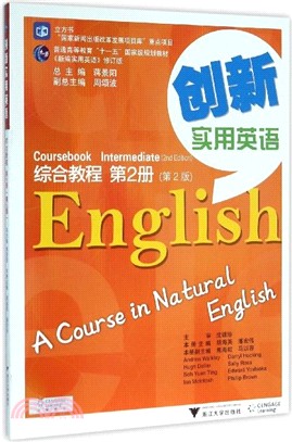 創新實用英語綜合教程(第2冊‧第2版‧附光碟)（簡體書）