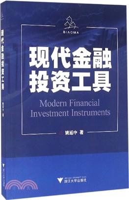 現代金融投資工具（簡體書）