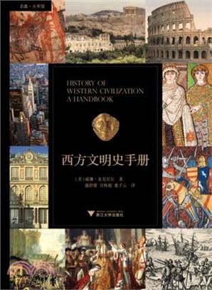 西方文明史手冊（簡體書）