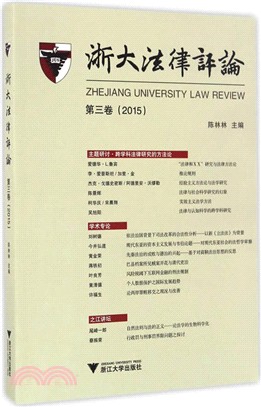 浙大法律評論 第三卷（簡體書）