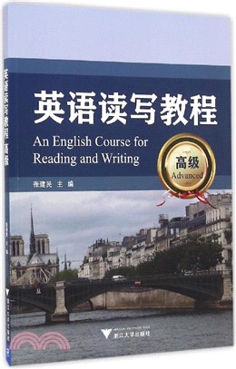 英語讀寫教程(高級)（簡體書）