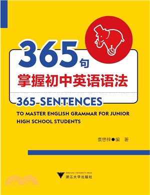 365句掌握初中英語語法（簡體書）