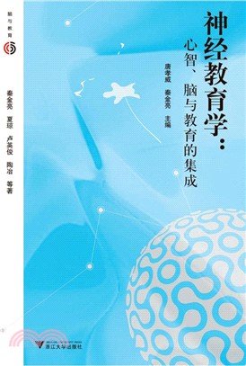 神經教育學：心智、腦與教育的集成（簡體書）