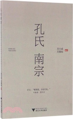 孔氏南宗（簡體書）