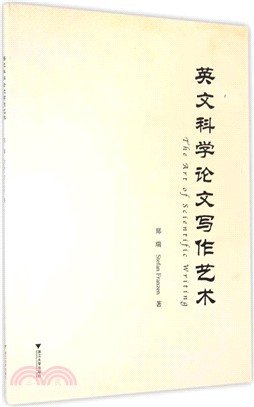 英文科學論文寫作藝術（簡體書）