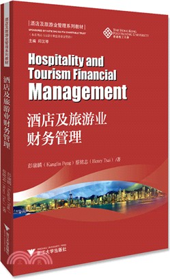 酒店及旅遊業財務管理（簡體書）
