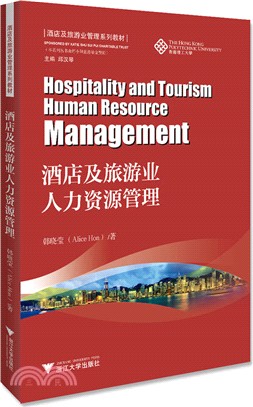 酒店及旅遊業人力資源管理（簡體書）