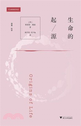 生命的起源（簡體書）