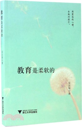 教育是柔軟的（簡體書）