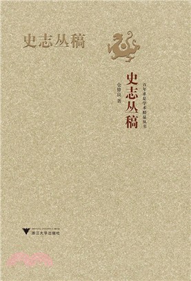 史志叢稿（簡體書）