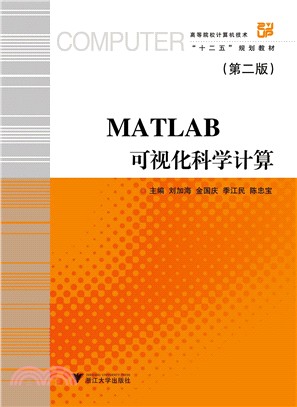 MATLAB可視化科學計算(第2版)（簡體書）