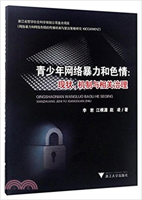 青少年網絡暴力和色情：現狀、機制與相關治理（簡體書）