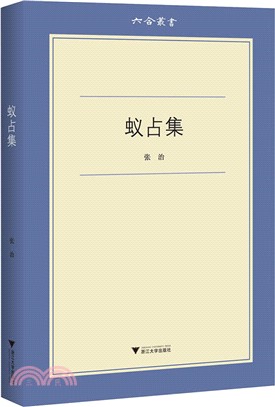 蟻占集（簡體書）