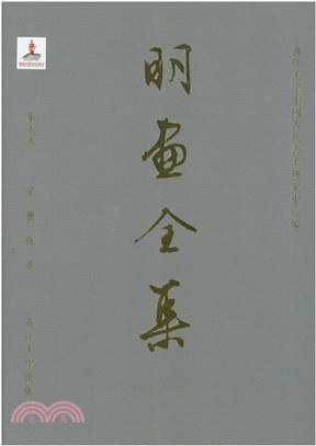 明畫全集‧第七卷‧第二冊：仇英（簡體書）