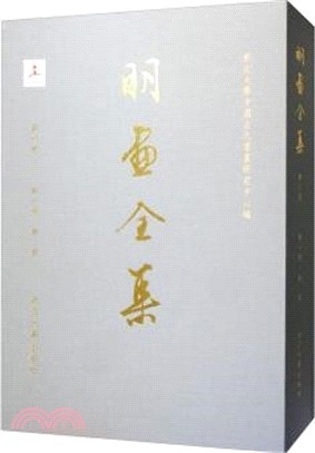 明畫全集‧第六卷‧第一冊：唐寅（簡體書）