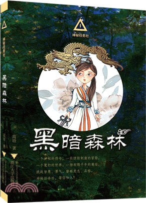 黑暗森林（簡體書）