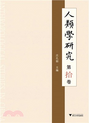 人類學研究（簡體書）