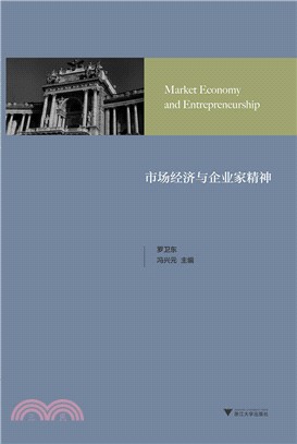 市場經濟與企業家精神：奧地利經濟學文集（簡體書）