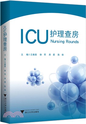 ICU護理查房（簡體書）