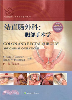 結直腸外科：腹部手術學（簡體書）
