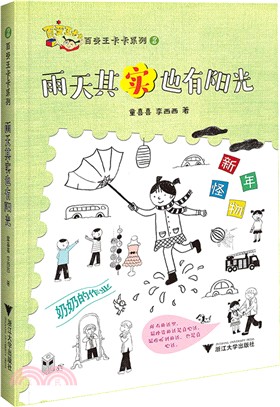 百變王卡卡系列：雨天其實也有陽光（簡體書）