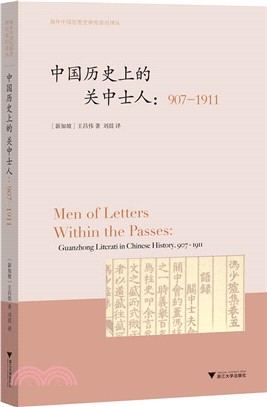 中國歷史上的關中士人907-1911（簡體書）