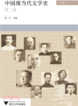 中國現當代文學史(全二冊)（簡體書）