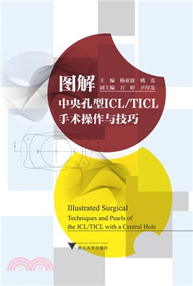 圖解中央孔型ICL/TICL手術操作與技巧（簡體書）