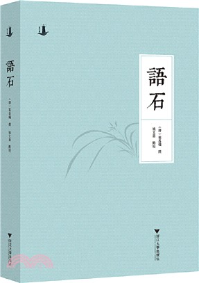 語石（簡體書）