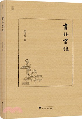 書林叢談（簡體書）