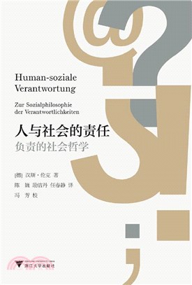 人與社會的責任：負責的社會哲學（簡體書）