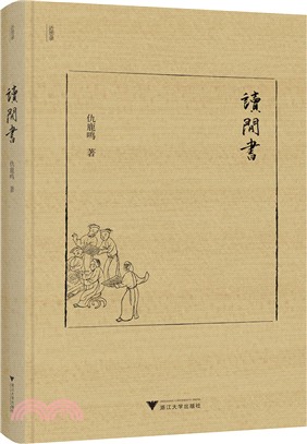 讀閒書（簡體書）